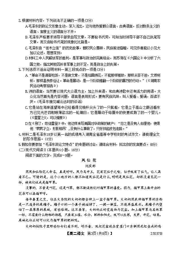 吉林省四校联考2024-2025学年高二上学期9月月考语文试卷(Word版附答案)第3页