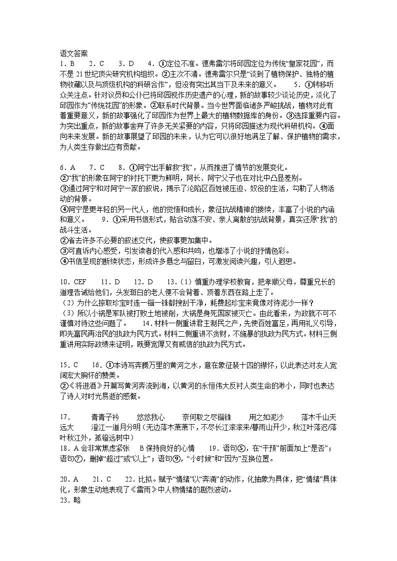 语文答案——衡齐高中2024-2025学年高二上学期9月月考第1页