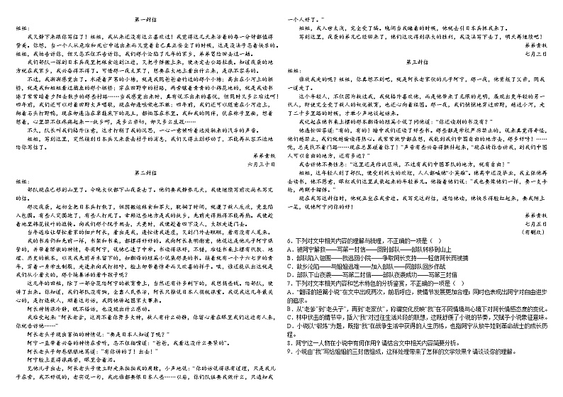 语文试题——衡齐高中2024-2025学年高二上学期9月月考第2页