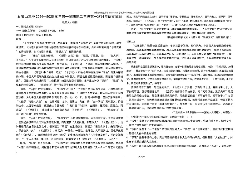 宁夏石嘴山市第三中学2024-2025学年高二上学期9月月考语文试题01