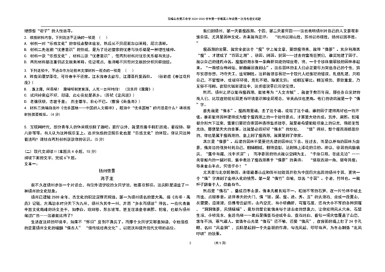 宁夏石嘴山市第三中学2024-2025学年高二上学期9月月考语文试题02
