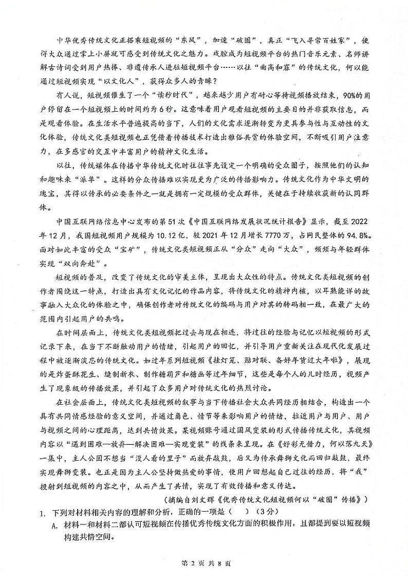 陕西省安康市2024-2025学年高一上学期9月月考语文试题第2页