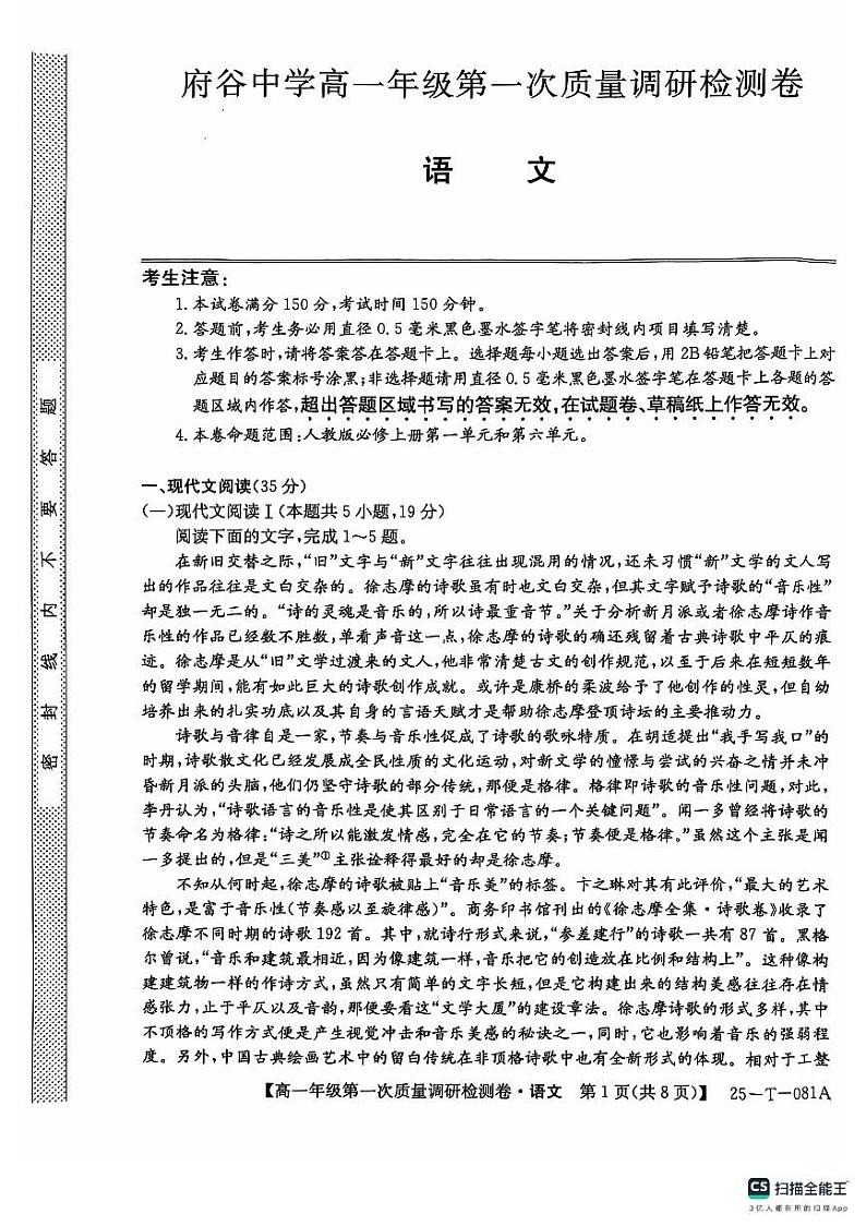 陕西省榆林市府谷县府谷中学2024-2025学年高一上学期9月月考语文试题01