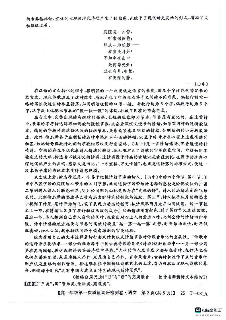 陕西省榆林市府谷县府谷中学2024-2025学年高一上学期9月月考语文试题02