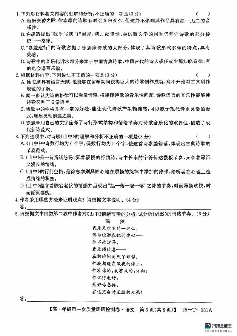 陕西省榆林市府谷县府谷中学2024-2025学年高一上学期9月月考语文试题03