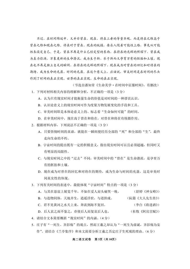 2024年毕节市高二年级期末联考试卷+语文(含答案)03