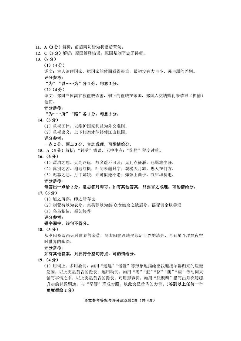 2024年毕节市高二年级期末联考试卷+语文(含答案)02