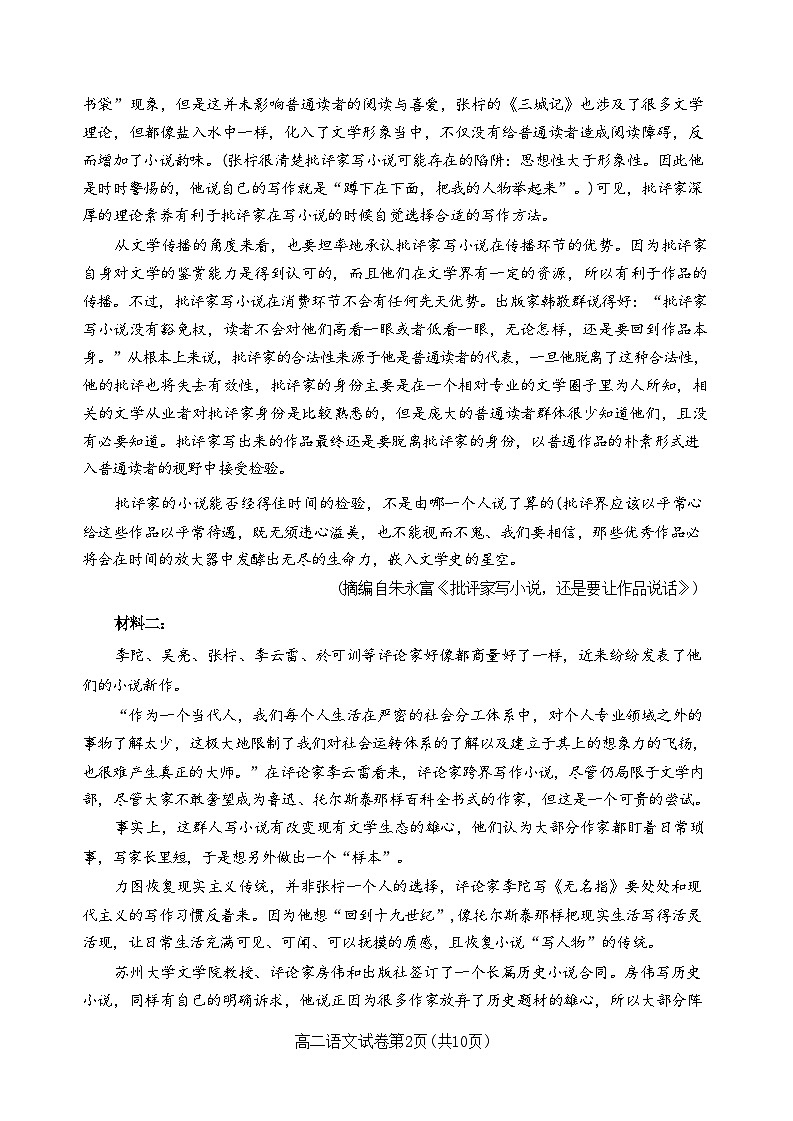 广东省大湾区2023-2024学年高二下学期期末联合考试暨珠海高二期末考试+语文(含答案)02
