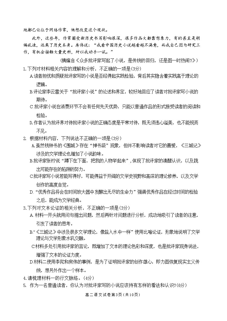 广东省大湾区2023-2024学年高二下学期期末联合考试暨珠海高二期末考试+语文(含答案)03