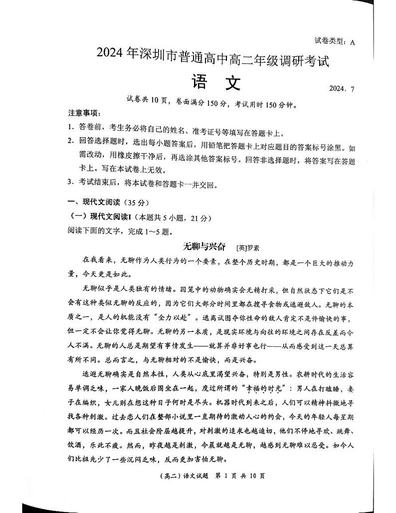 广东省深圳市2023-2024学年高二下学期期末调研考试+语文(含答案)01