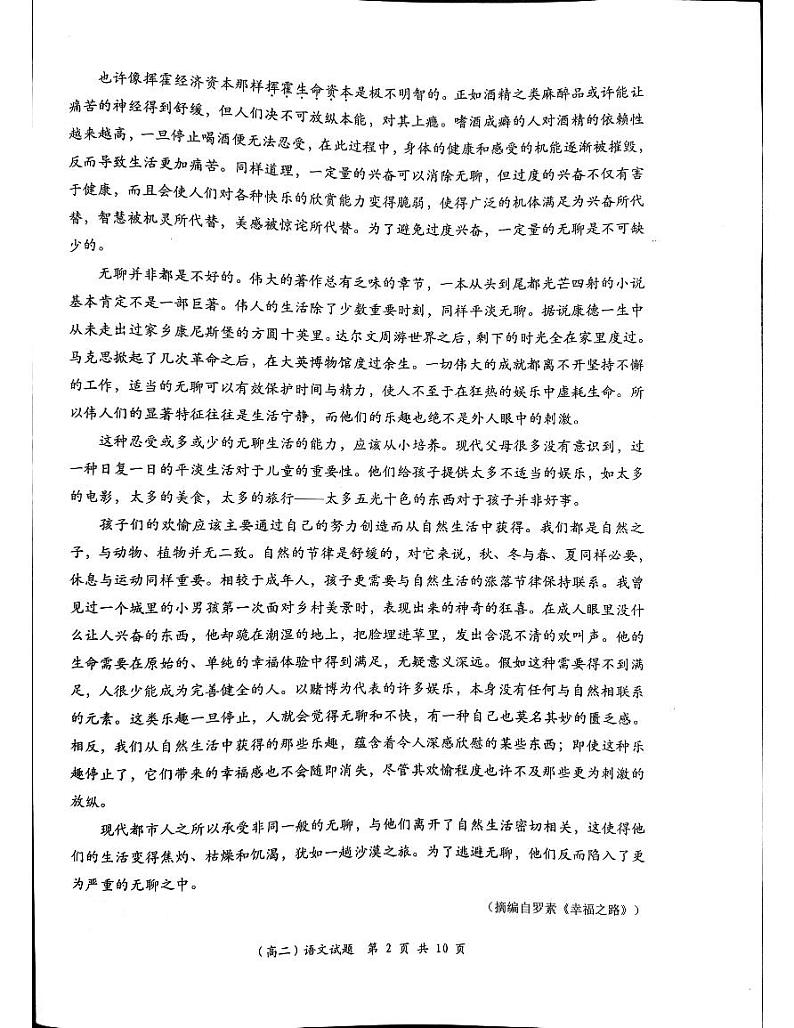 广东省深圳市2023-2024学年高二下学期期末调研考试+语文(含答案)02
