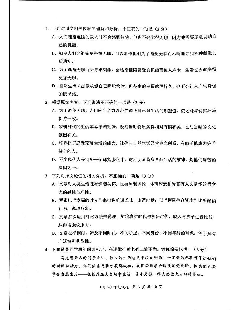 广东省深圳市2023-2024学年高二下学期期末调研考试+语文(含答案)03