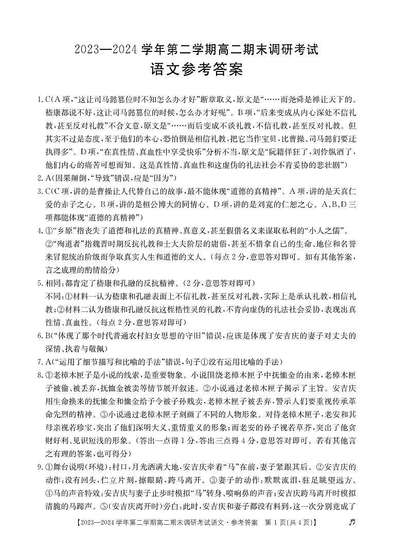 河北省保定市2023-2024学年高二下学期期末调研考试+语文(含答案)01