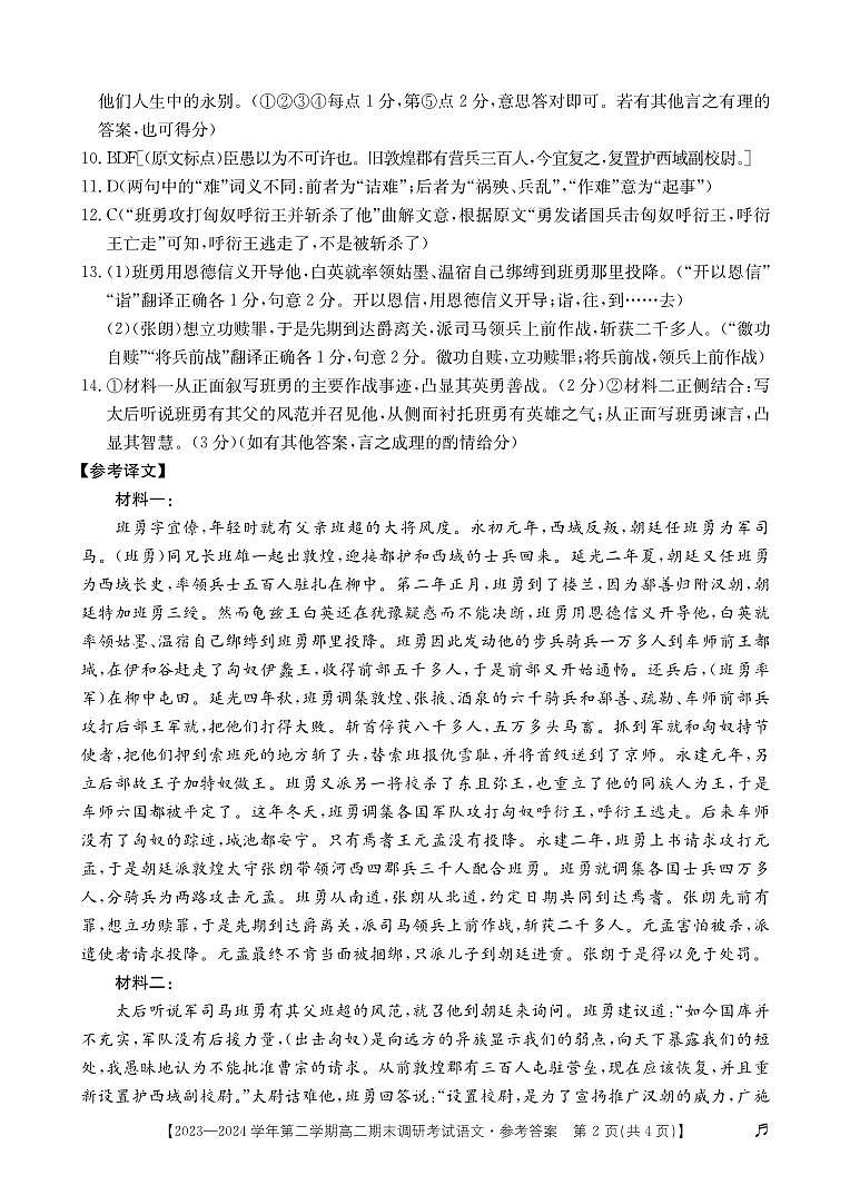 河北省保定市2023-2024学年高二下学期期末调研考试+语文(含答案)02