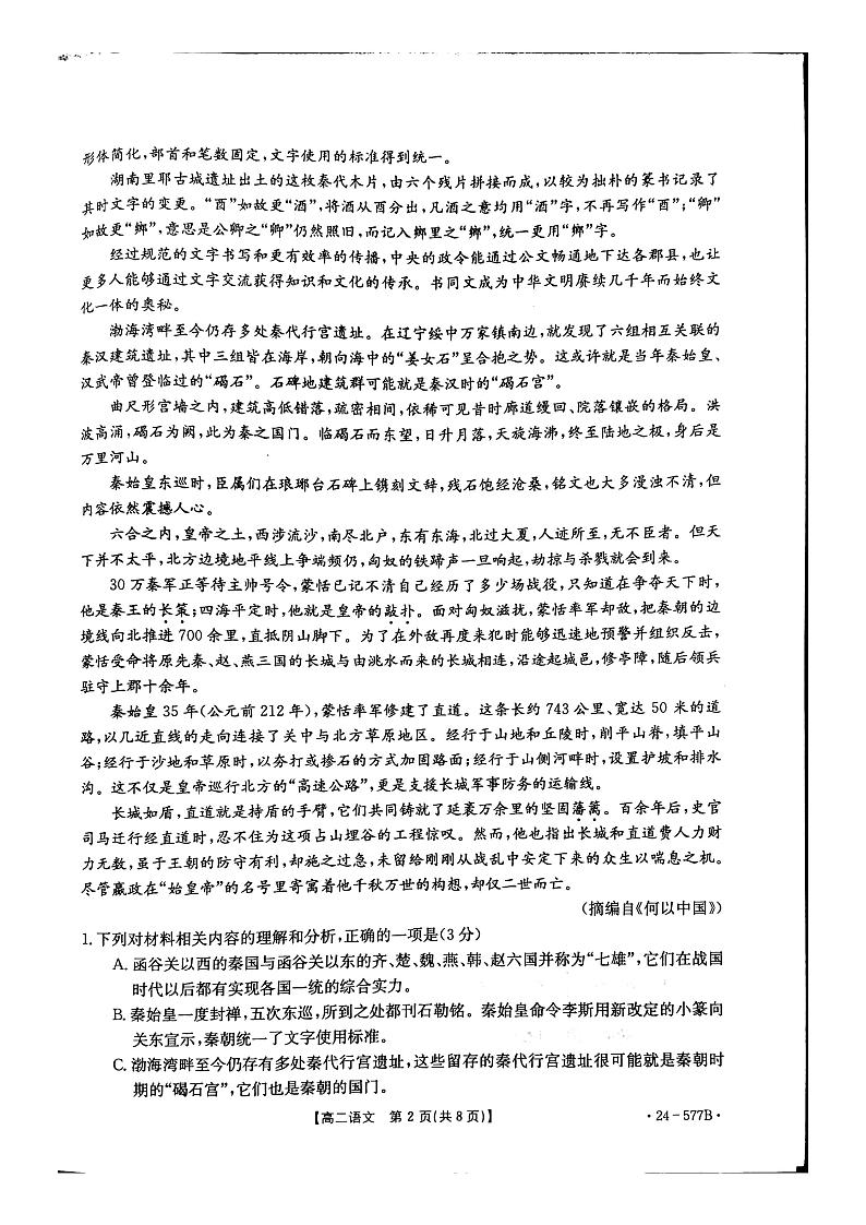 河北省承德市2023-2024学年高二年级下学期期末考试+语文(含答案)02