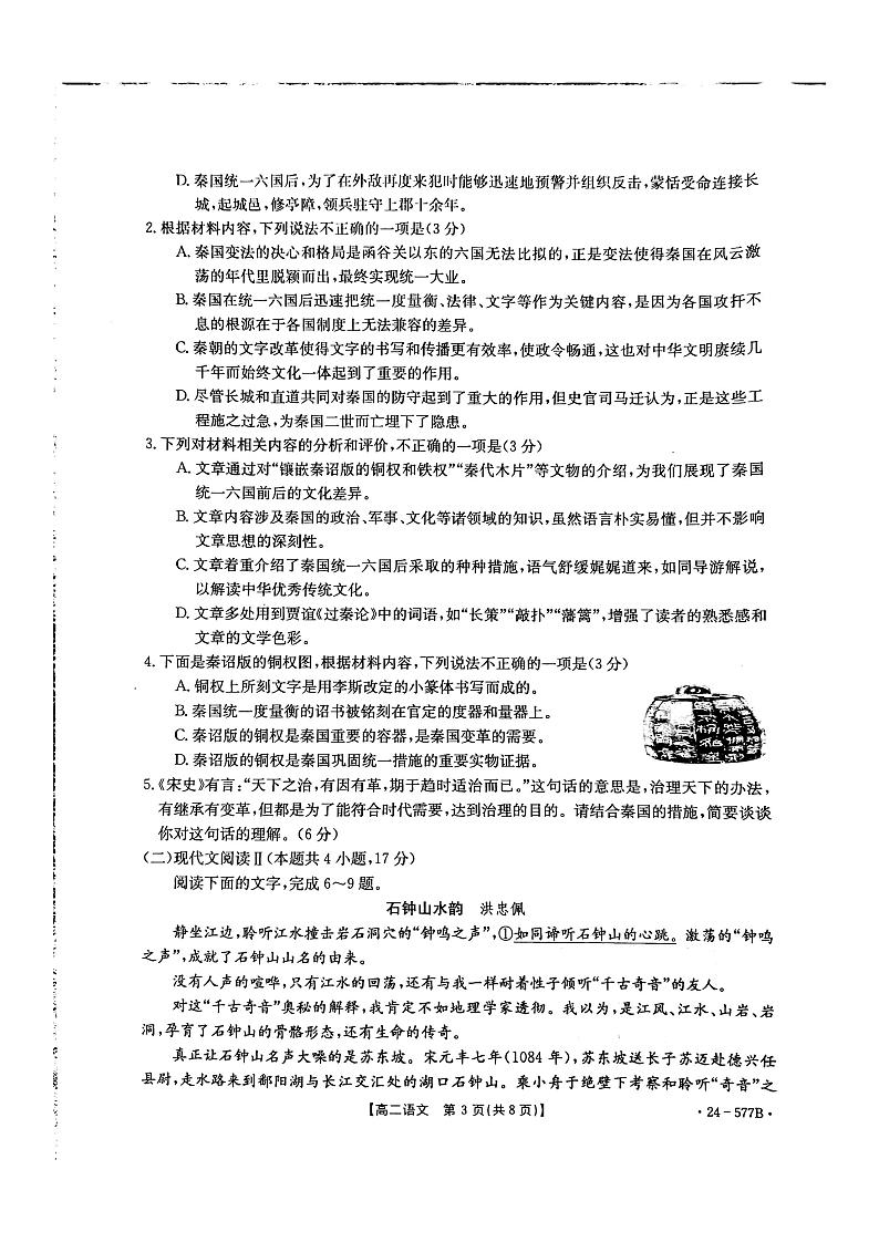 河北省承德市2023-2024学年高二年级下学期期末考试+语文(含答案)03