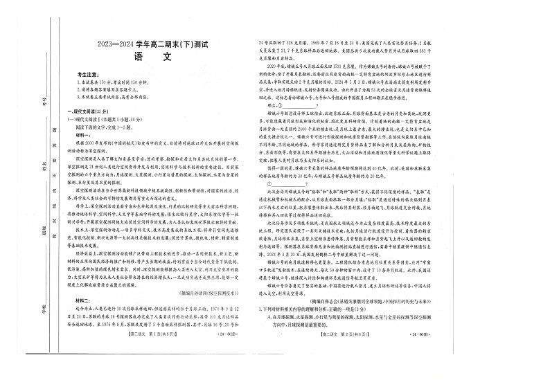河南省新乡市2023-2024学年高二下学期期末考试+语文第1页