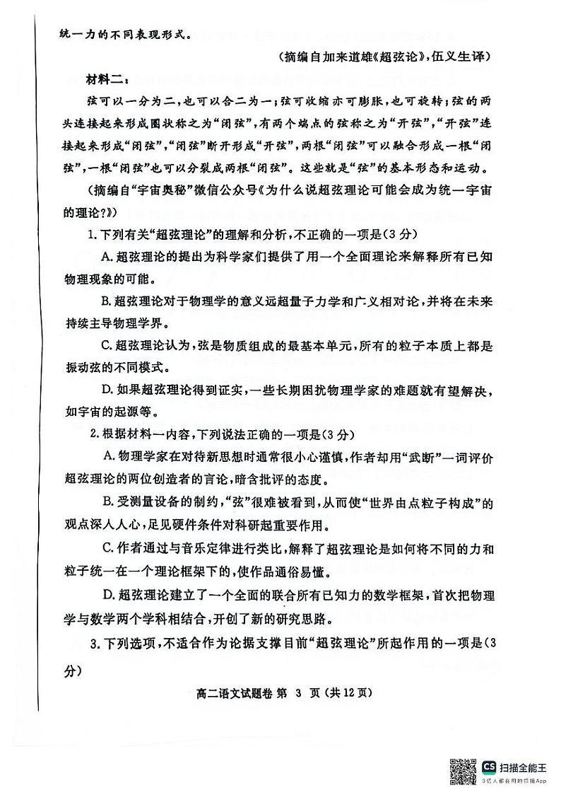 河南省郑州市2023-2024学年高二下学期期末考试+语文(含答案)03