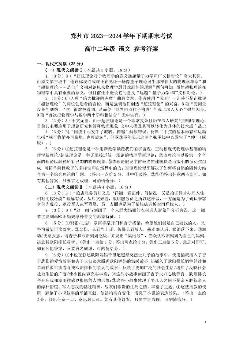 河南省郑州市2023-2024学年高二下学期期末考试+语文(含答案)01