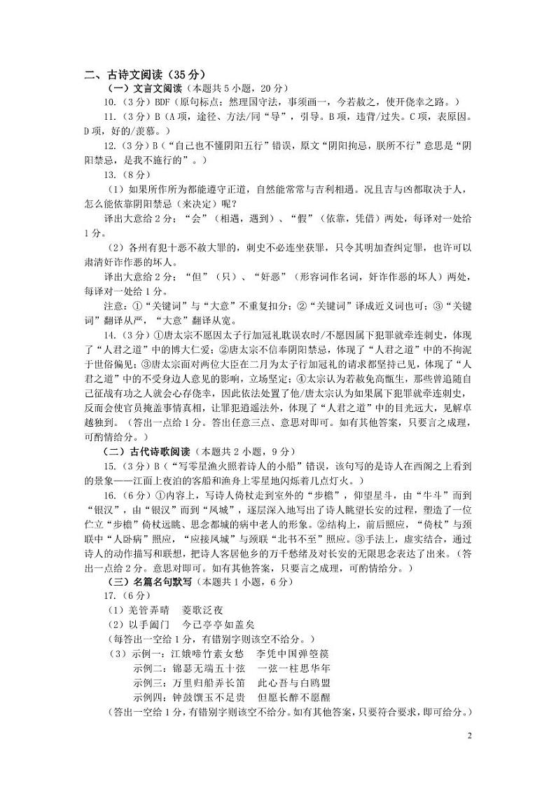 河南省郑州市2023-2024学年高二下学期期末考试+语文(含答案)02