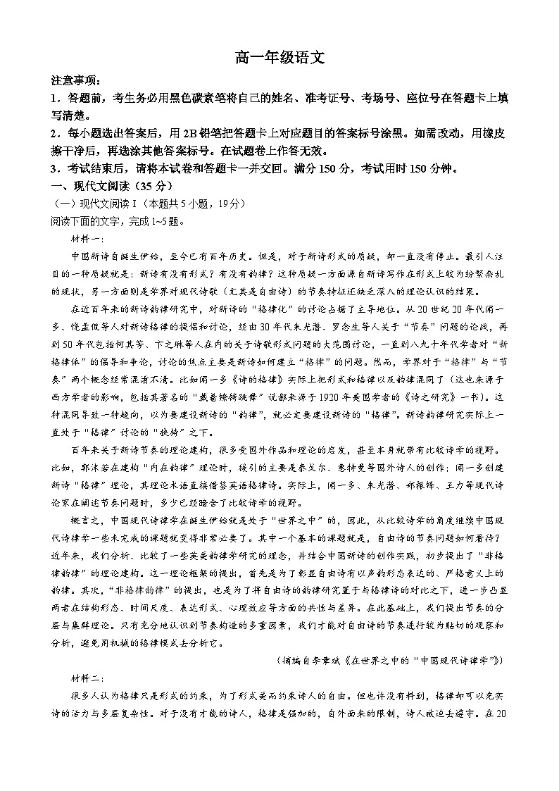 云南省玉溪市元江哈尼族彝族傣族自治县第一中学2024-2025学年高一上学期9月月考语文试题第1页