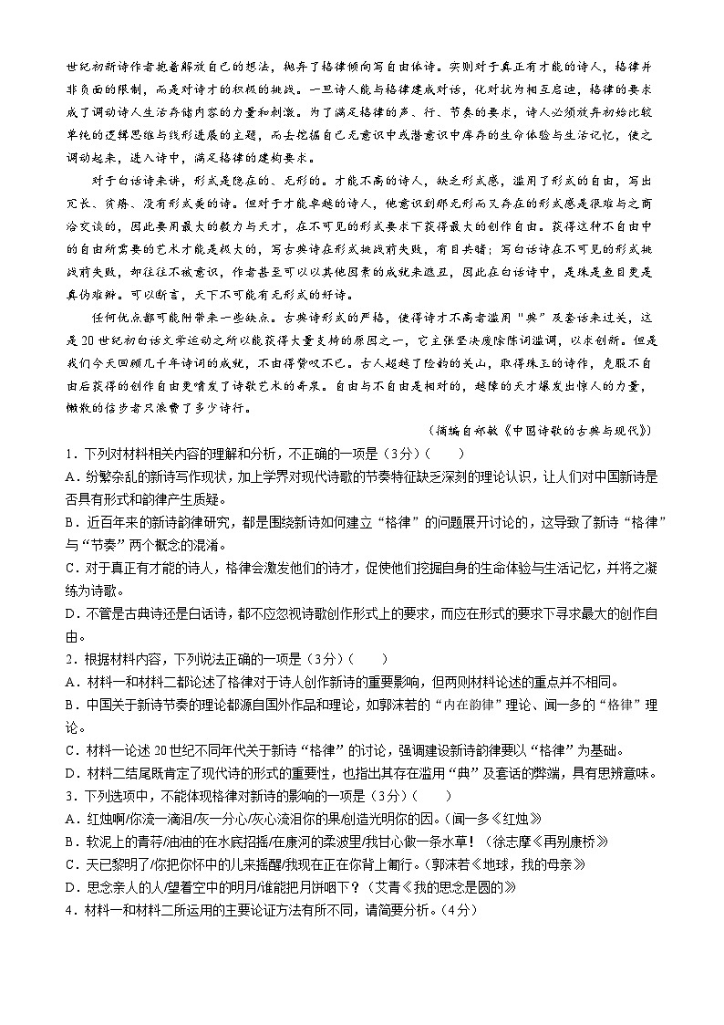 云南省玉溪市元江哈尼族彝族傣族自治县第一中学2024-2025学年高一上学期9月月考语文试题第2页