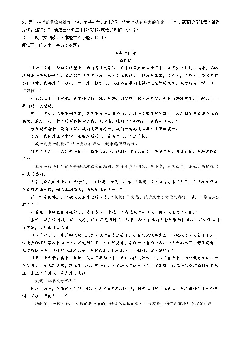 云南省玉溪市元江哈尼族彝族傣族自治县第一中学2024-2025学年高一上学期9月月考语文试题第3页