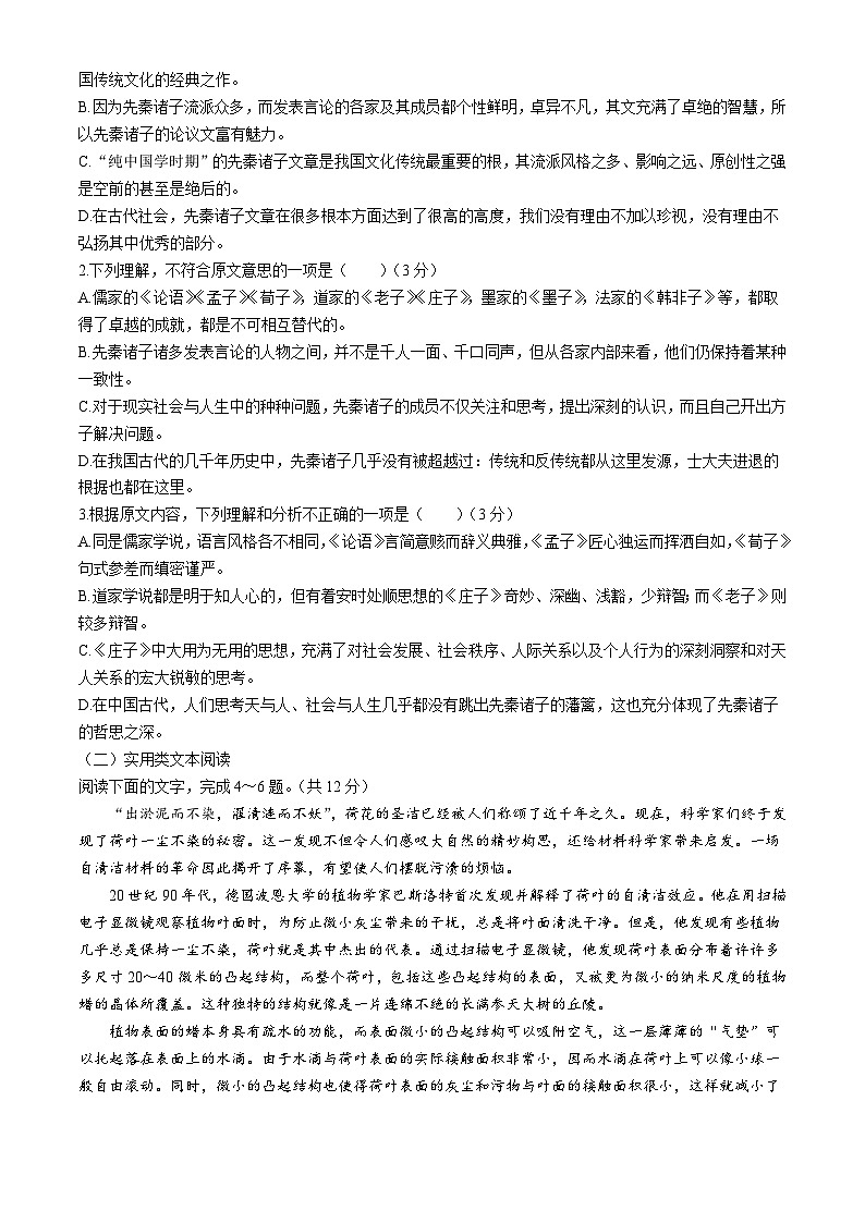 陕西省渭南市杜桥中学2022-2023学年高二下学期期中考试语文试卷(无答案)第2页