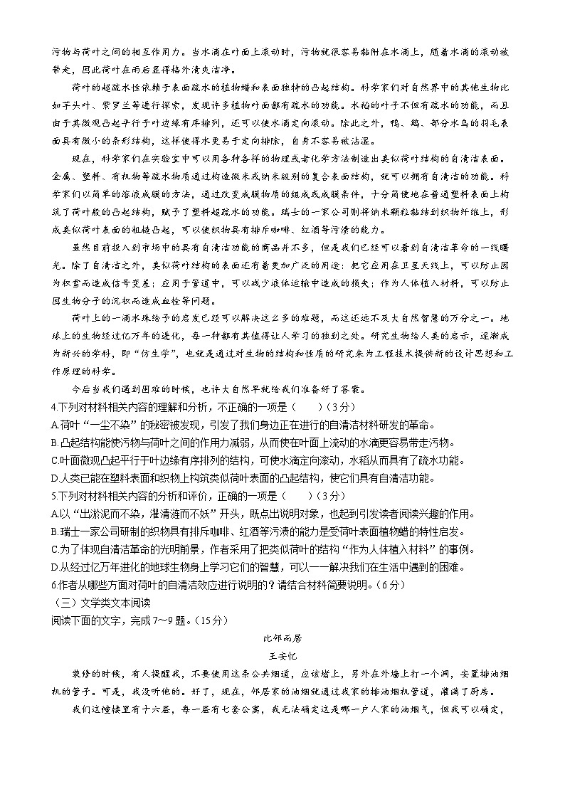 陕西省渭南市杜桥中学2022-2023学年高二下学期期中考试语文试卷(无答案)第3页