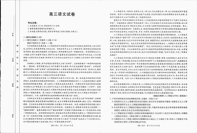 吉林省名校联盟2024-2025学年高三上学期9月教学质量检测语文试题01
