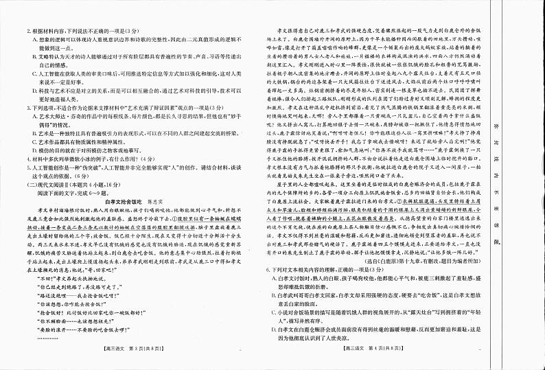 吉林省名校联盟2024-2025学年高三上学期9月教学质量检测语文试题02