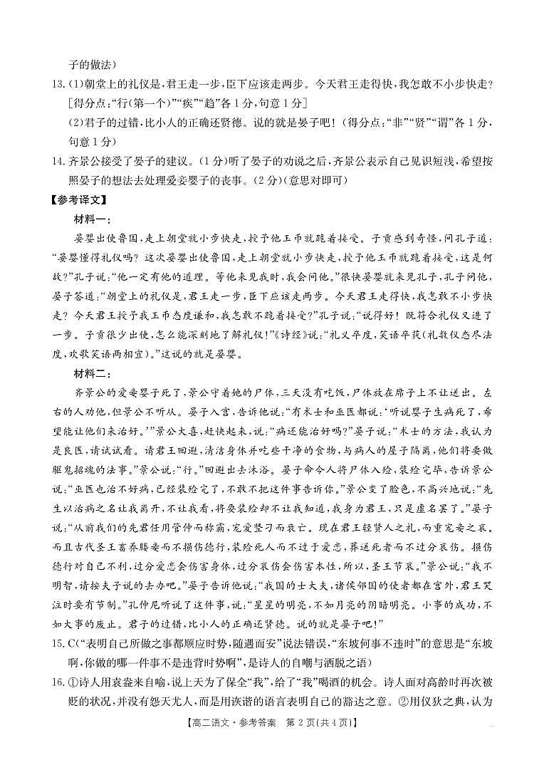 吉林省名校联盟2024-2025学年高二上学期9月联考语文答案第2页