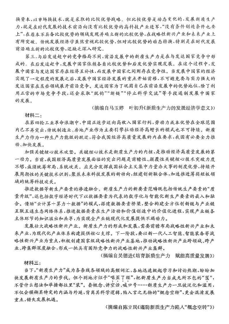 吉林省名校联盟2024-2025学年高二上学期9月联考语文试题第2页