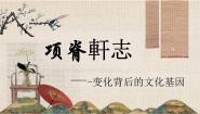 高中语文人教统编版选择性必修 下册9.2 *项脊轩志说课课件ppt
