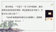 高中人教统编版11 *百年孤独（节选）示范课ppt课件