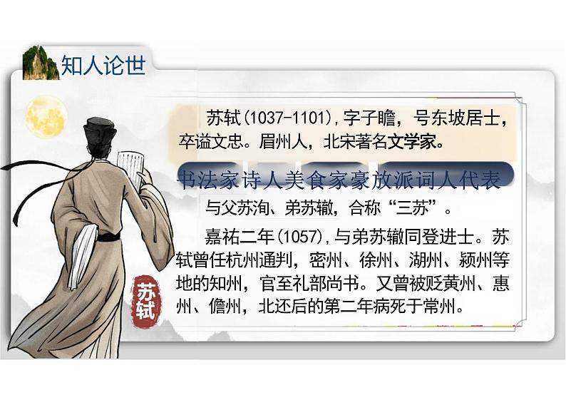 12 《石钟山记》 课件+2024-2025学年统编版高中语文选择性必修下册第6页