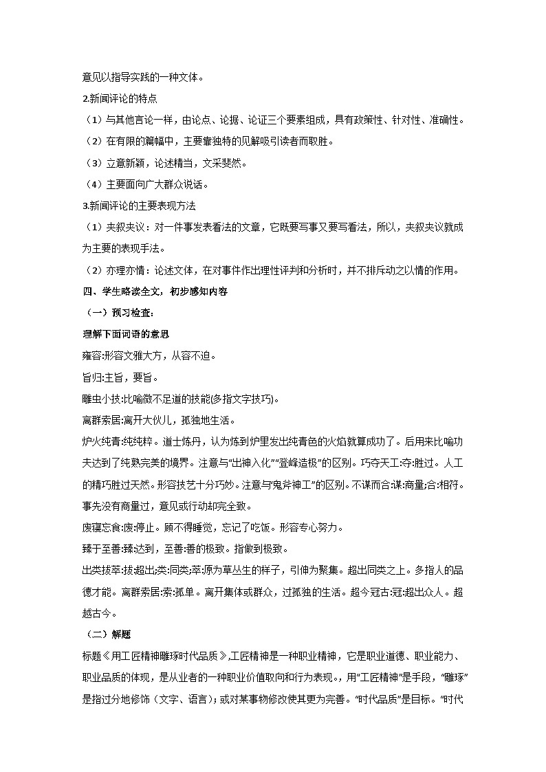 5.以工匠精神雕琢时代品质 核心素养教学设计 2024-2025学年统编版高中语文必修上册第3页