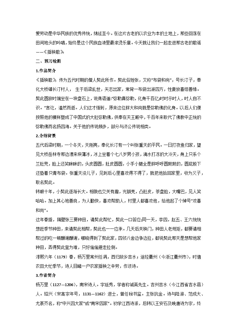 6《插秧歌》核心素养教学设计2024-2025学年统编版高中语文必修上册第2页