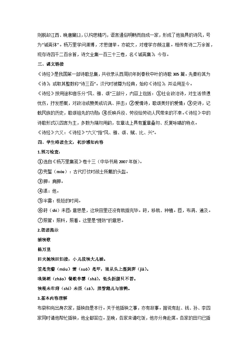 6《插秧歌》核心素养教学设计2024-2025学年统编版高中语文必修上册第3页