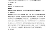 高中语文人教统编版必修 上册第三单元8（梦游天姥吟留别 登高 *琵琶行并序）8.1 梦游天姥吟留别教案设计