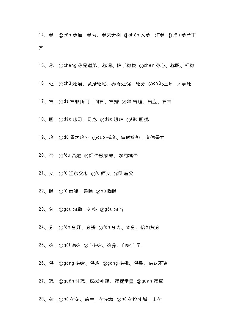 高中语文考试92个常考易错多音字第2页