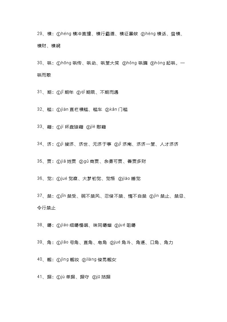 高中语文考试92个常考易错多音字第3页