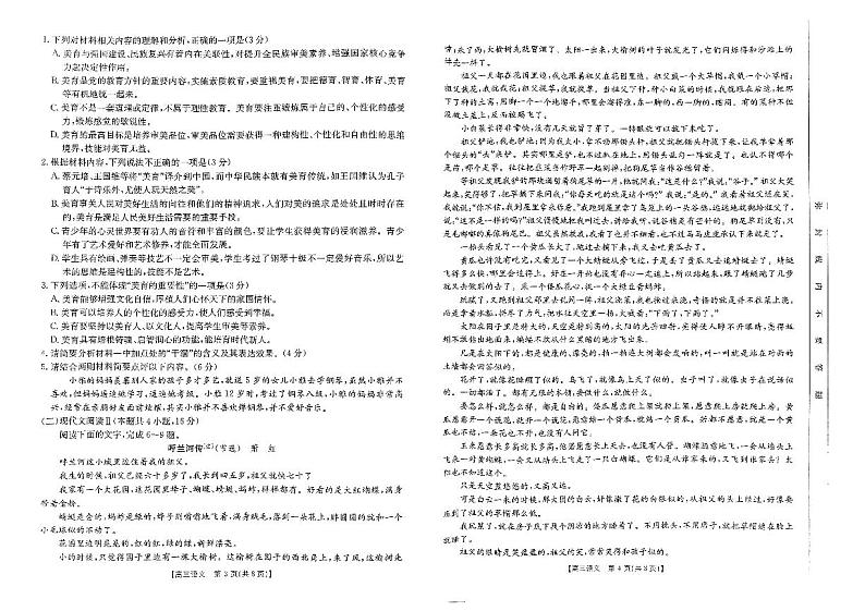 河南省创新发展联盟2024-2025学年高三上学期9月月考语文试题第2页