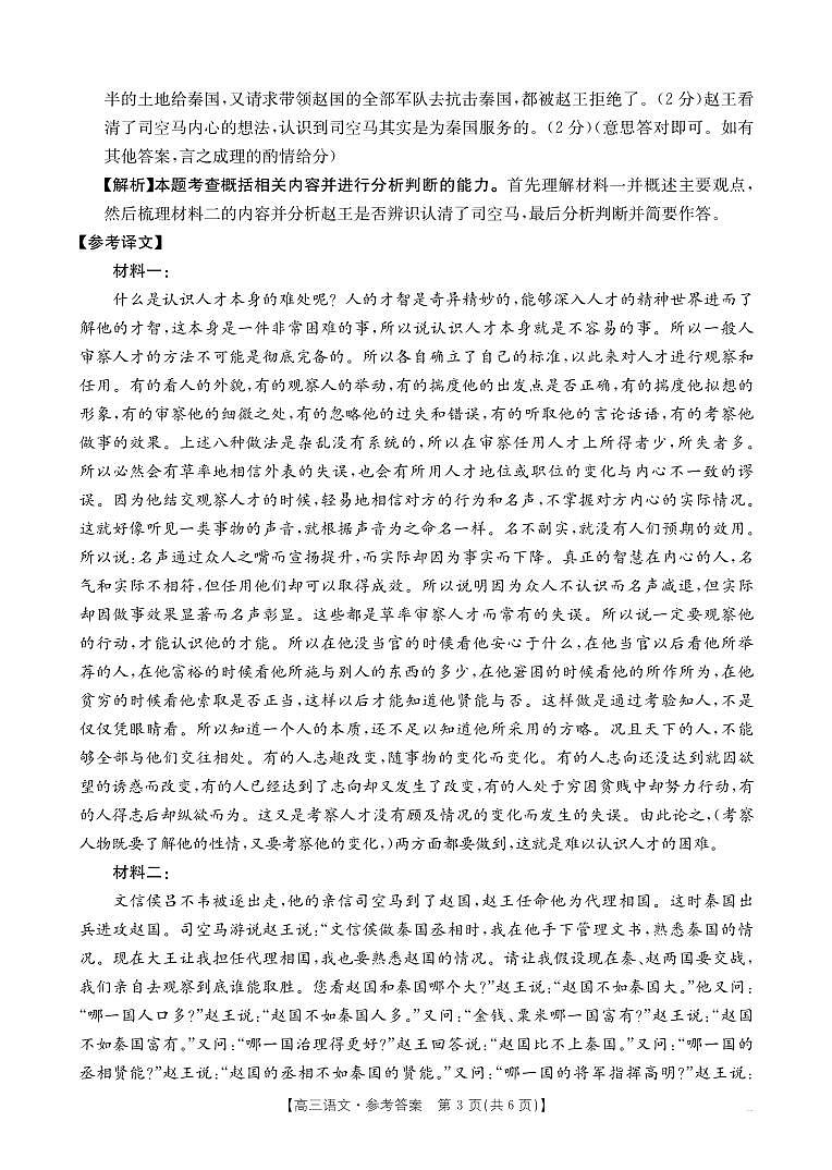 语文答案第3页