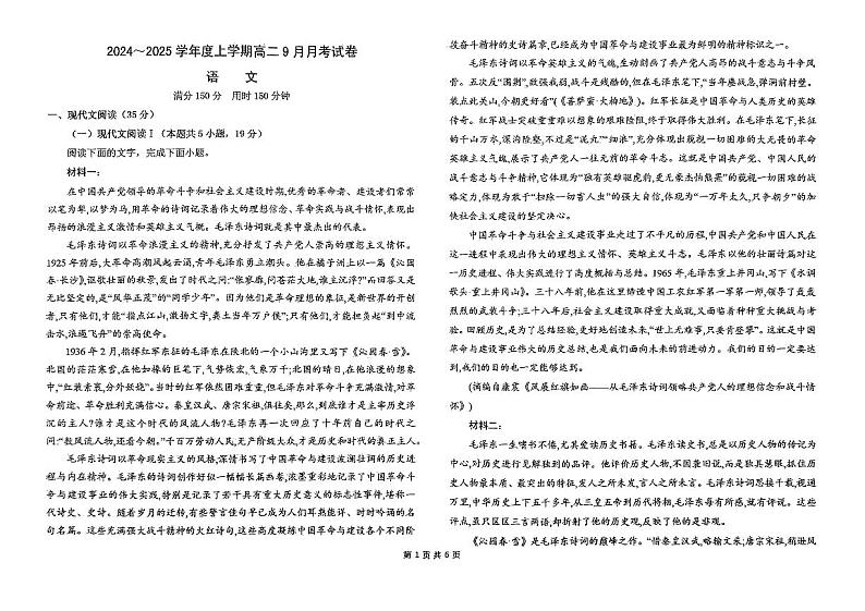 黑龙江省绥化市绥棱县第一中学2024-2025学年高二上学期9月月考语文试题第1页