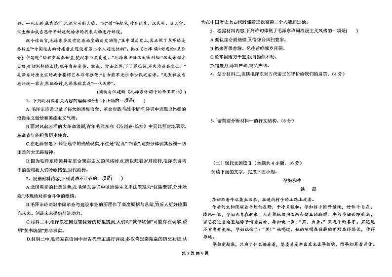 黑龙江省绥化市绥棱县第一中学2024-2025学年高二上学期9月月考语文试题第2页