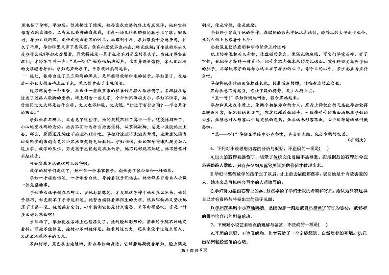 黑龙江省绥化市绥棱县第一中学2024-2025学年高二上学期9月月考语文试题第3页