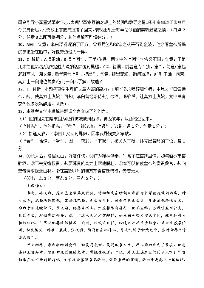 河南省平顶山市叶县河南省叶县高级中学2024-2025学年上学期9月月考语文答案第2页
