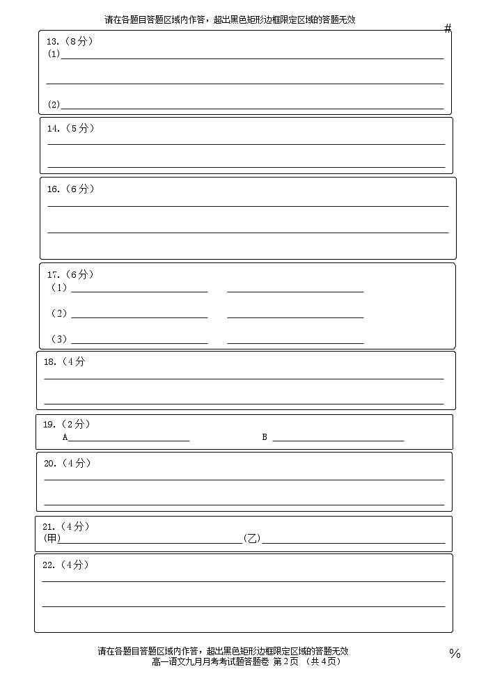 河南省平顶山市叶县河南省叶县高级中学2024-2025学年上学期9月月考语文答题卷第2页