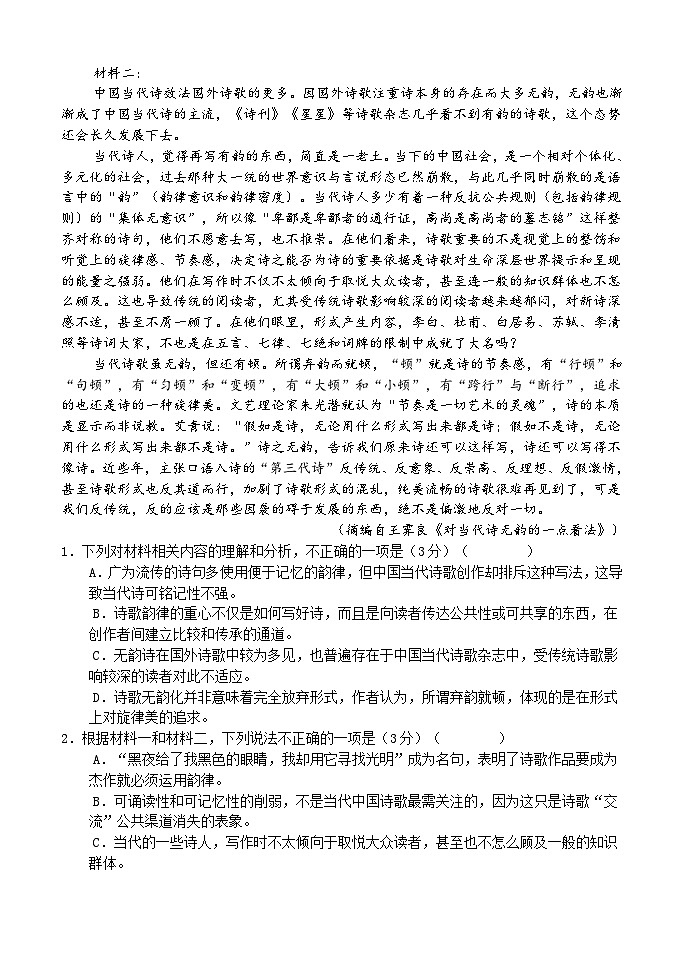 河南省平顶山市叶县河南省叶县高级中学2024-2025学年上学期9月月考语文试卷第2页
